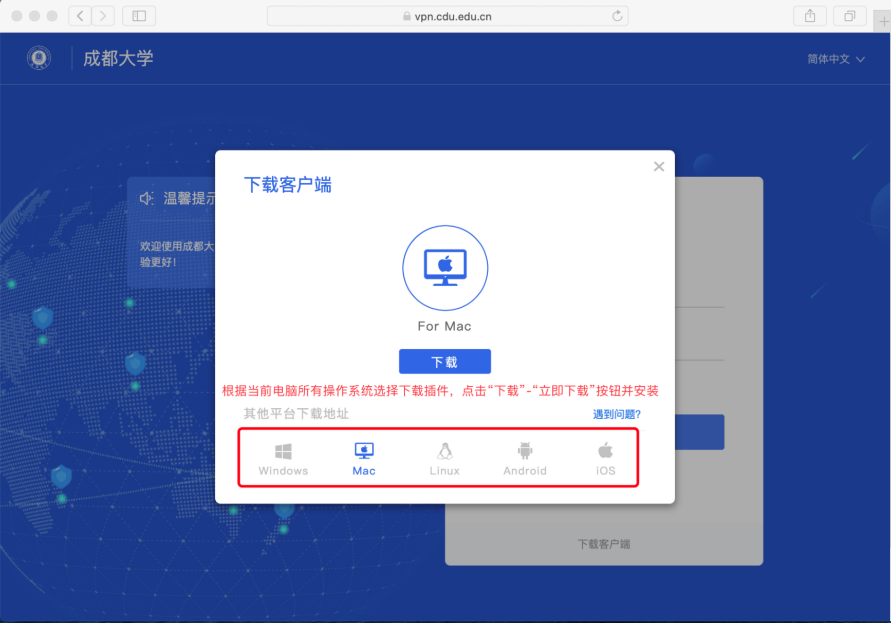 成都大学校园VPN系统使用手册-成都大学信息网络中心